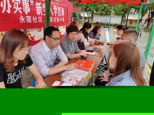 聚焦为民服务，苏州浒关永莲社区举办小学入学专场咨询会信息咨询服务